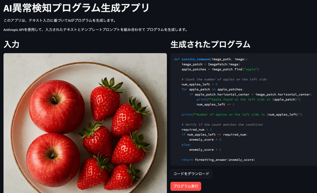 異常検知体験アプリケーション