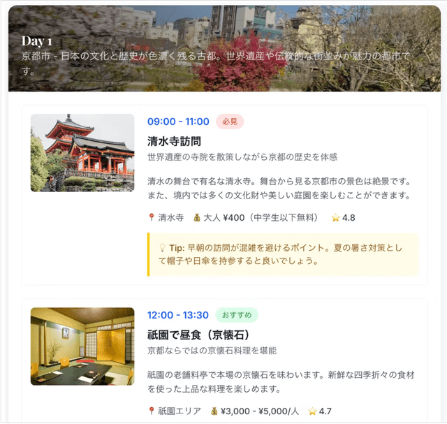 旅行プランニングエージェント「norun」